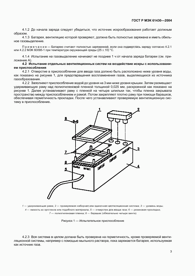 ГОСТ Р МЭК 61430-2004, страница 7
