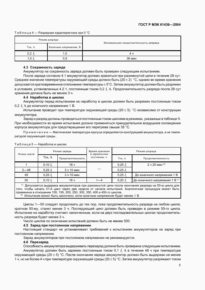 ГОСТ Р МЭК 61436-2004, страница 9