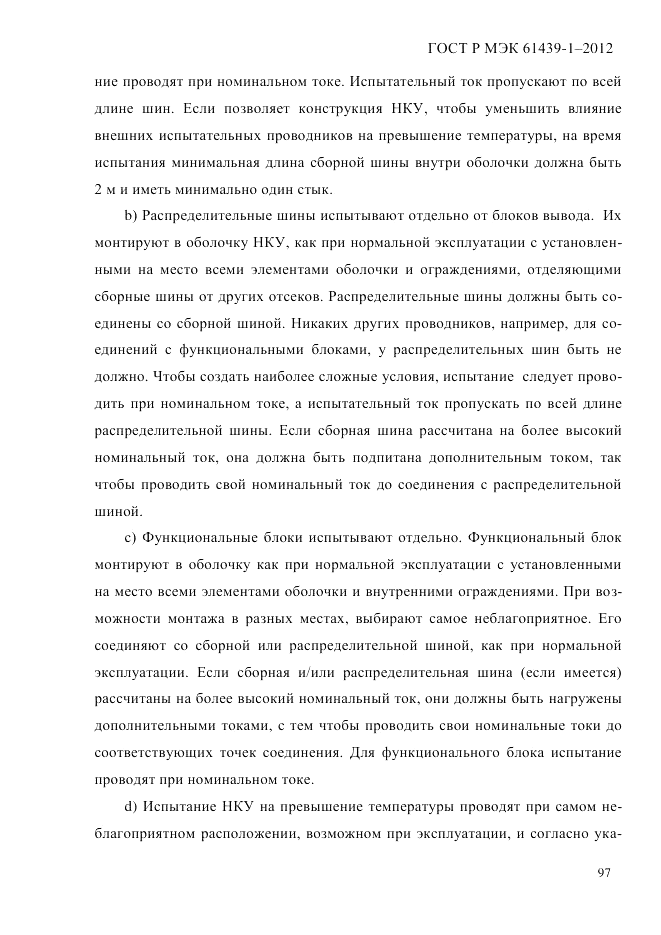 ГОСТ Р МЭК 61439-1-2012, страница 107