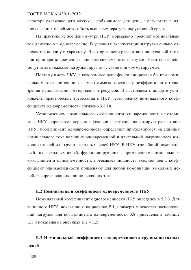 ГОСТ Р МЭК 61439-1-2012, страница 148