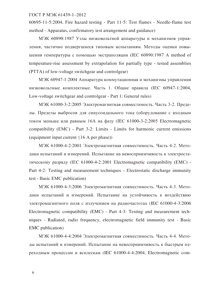 ГОСТ Р МЭК 61439-1-2012, страница 16