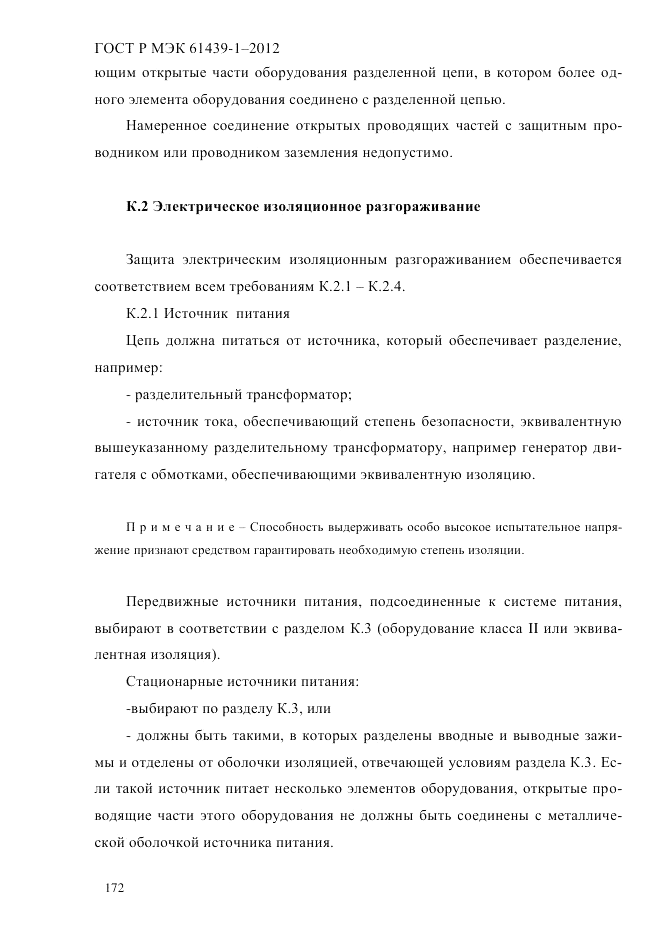 ГОСТ Р МЭК 61439-1-2012, страница 182