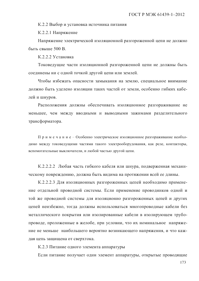 ГОСТ Р МЭК 61439-1-2012, страница 183