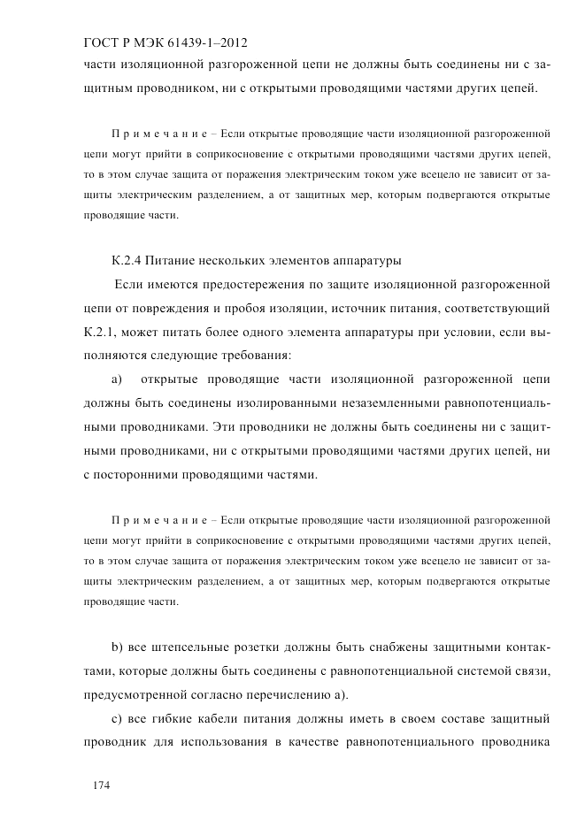 ГОСТ Р МЭК 61439-1-2012, страница 184