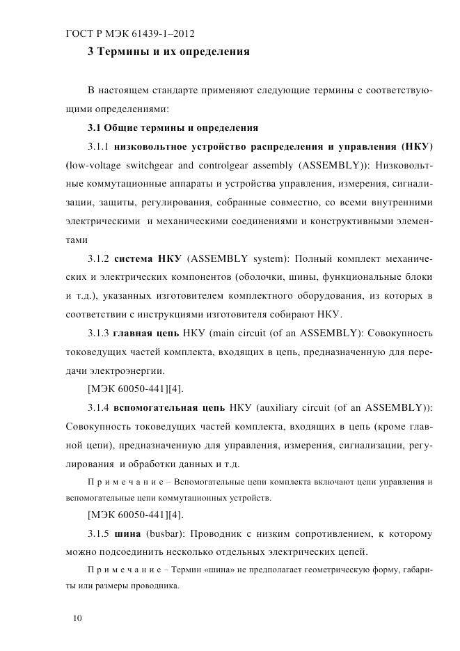 ГОСТ Р МЭК 61439-1-2012, страница 20