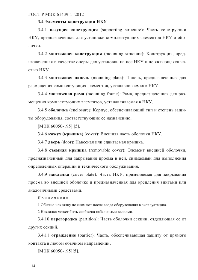 ГОСТ Р МЭК 61439-1-2012, страница 24