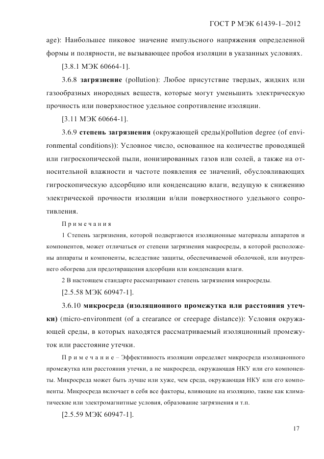 ГОСТ Р МЭК 61439-1-2012, страница 27
