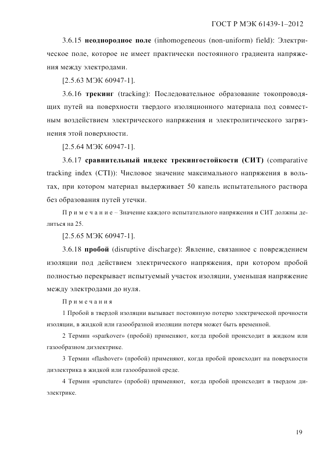 ГОСТ Р МЭК 61439-1-2012, страница 29