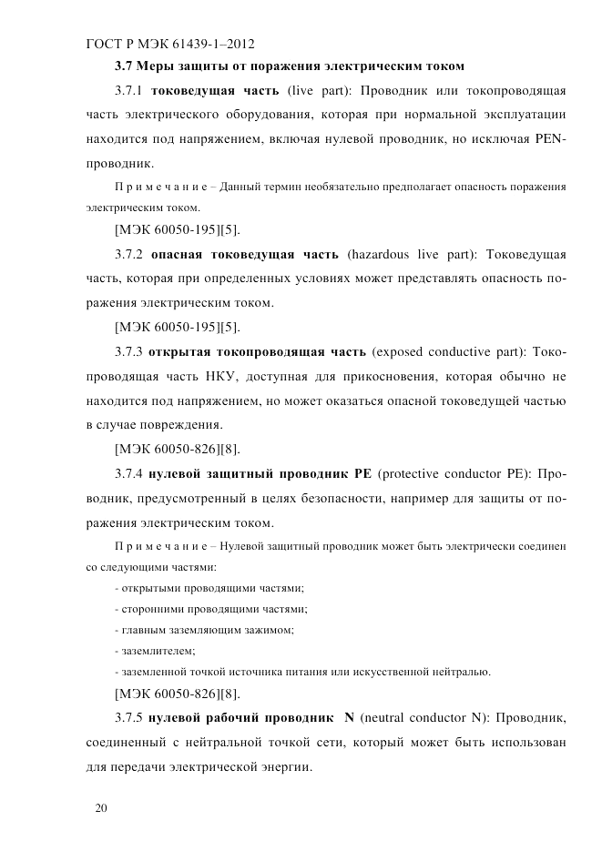 ГОСТ Р МЭК 61439-1-2012, страница 30