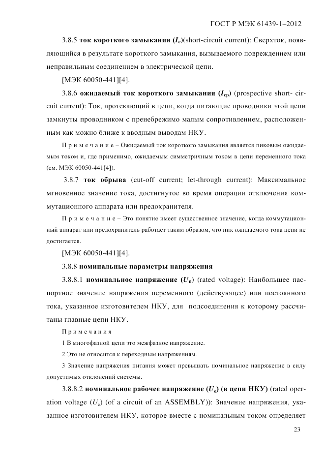 ГОСТ Р МЭК 61439-1-2012, страница 33