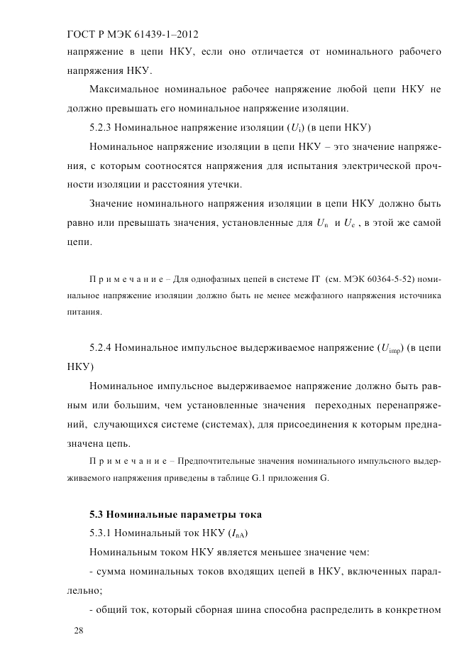 ГОСТ Р МЭК 61439-1-2012, страница 38