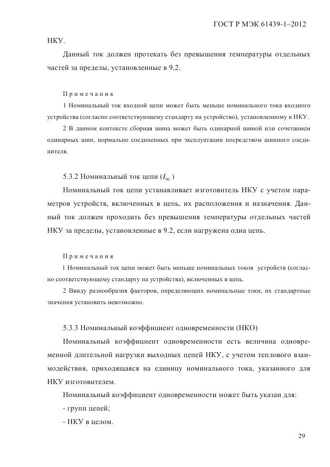 ГОСТ Р МЭК 61439-1-2012, страница 39