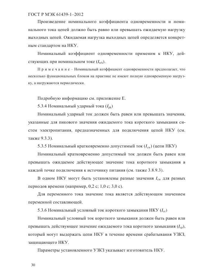 ГОСТ Р МЭК 61439-1-2012, страница 40