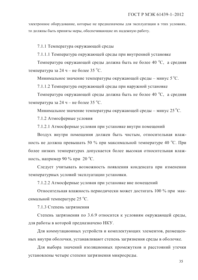 ГОСТ Р МЭК 61439-1-2012, страница 45