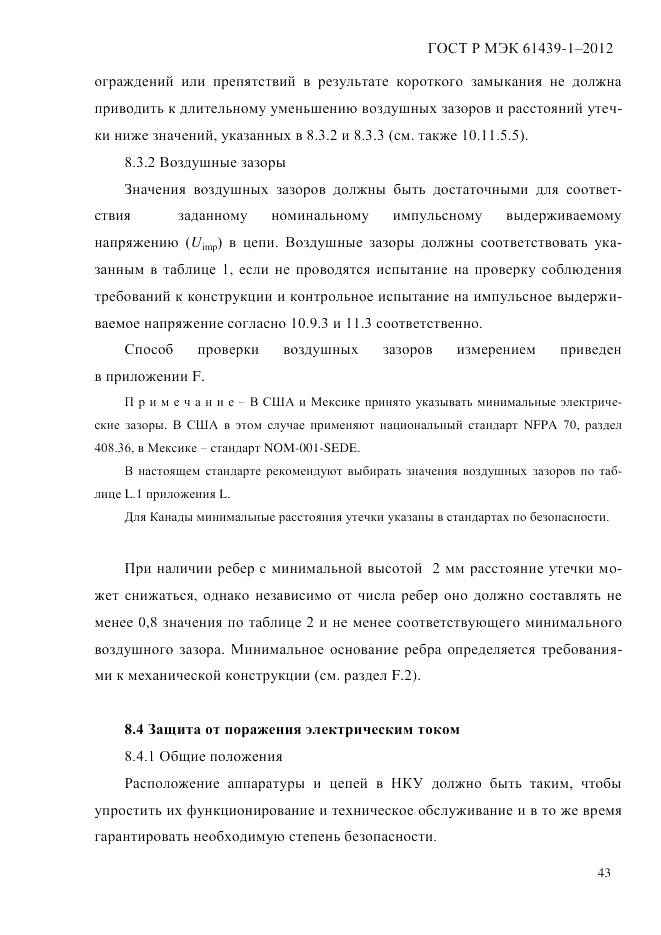 ГОСТ Р МЭК 61439-1-2012, страница 53
