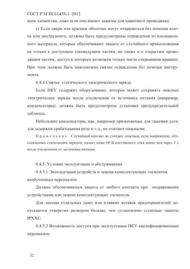 ГОСТ Р МЭК 61439-1-2012, страница 62