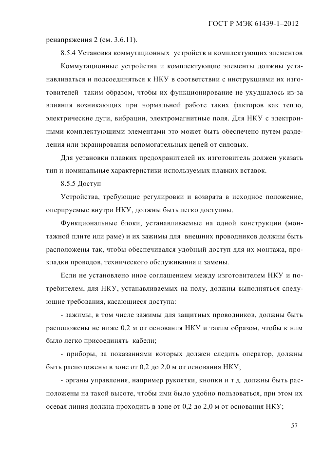 ГОСТ Р МЭК 61439-1-2012, страница 67
