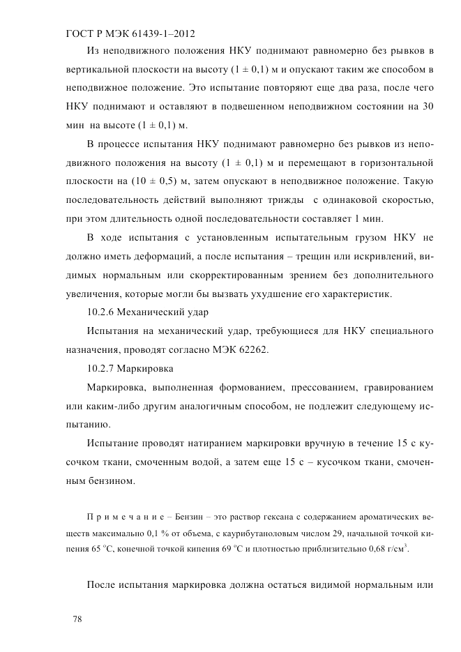 ГОСТ Р МЭК 61439-1-2012, страница 88