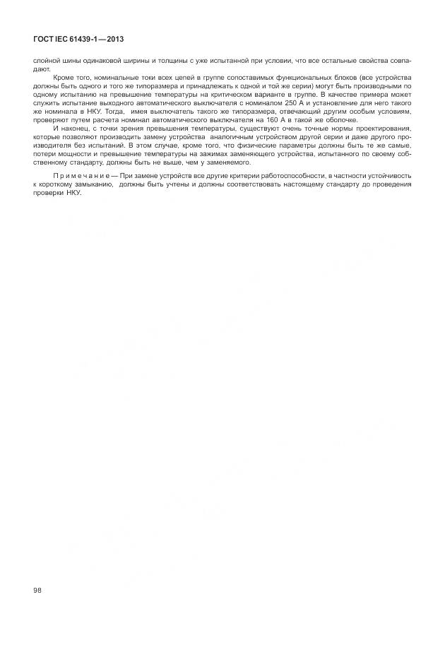 ГОСТ IEC 61439-1-2013, страница 106