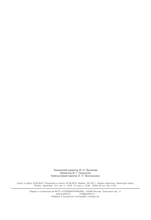 ГОСТ IEC 61439-1-2013, страница 119