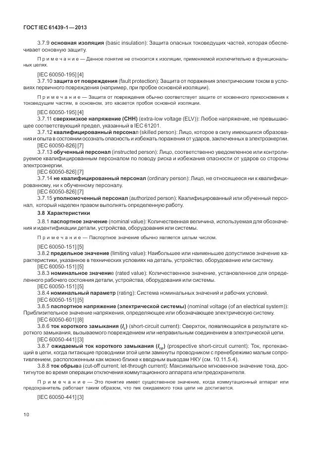 ГОСТ IEC 61439-1-2013, страница 18