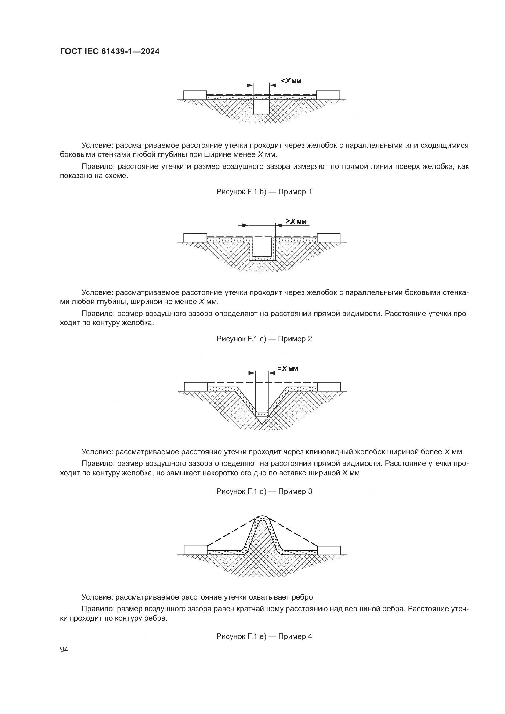 ГОСТ IEC 61439-1-2024, страница 100