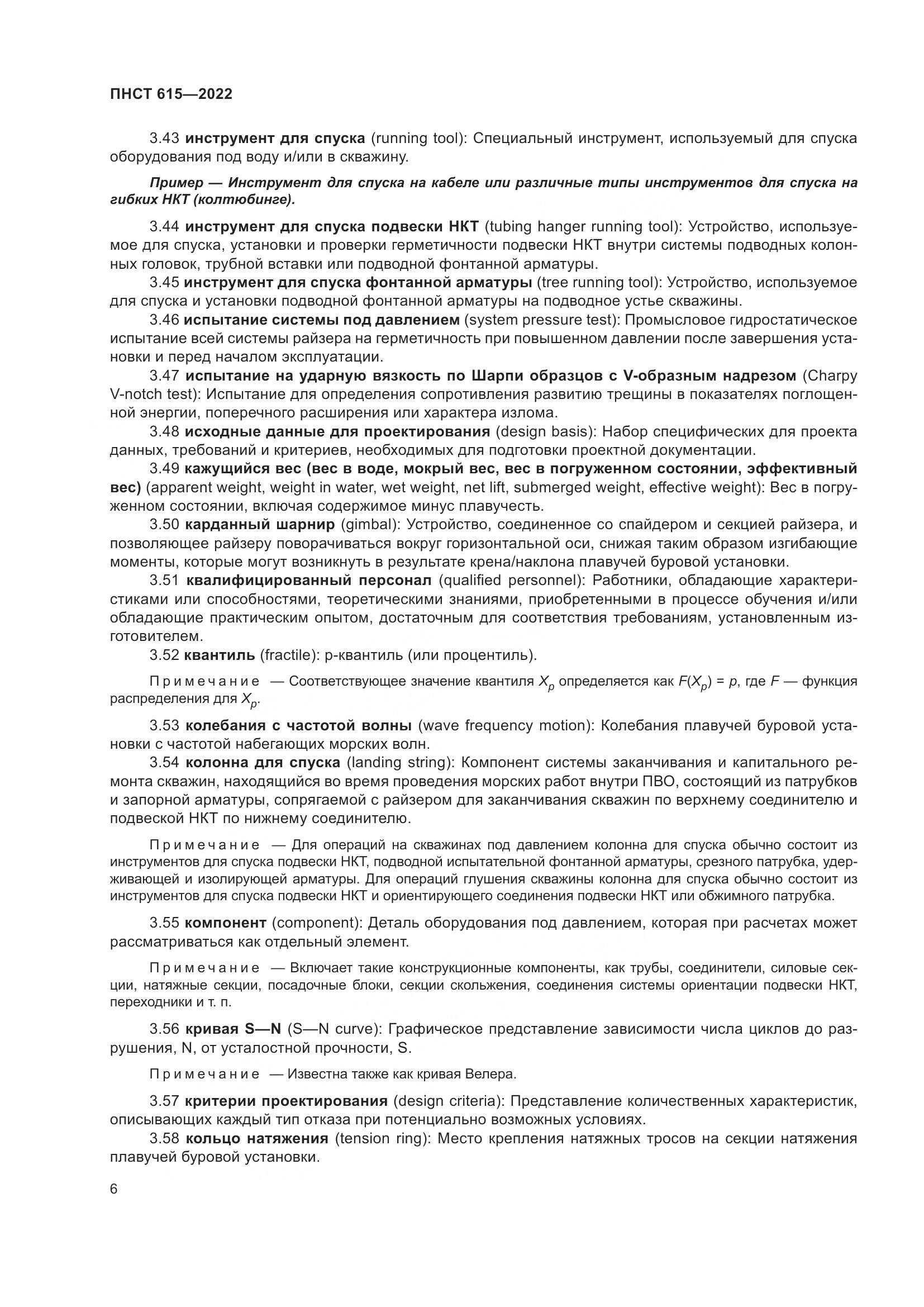 ПНСТ 615-2022, страница 10