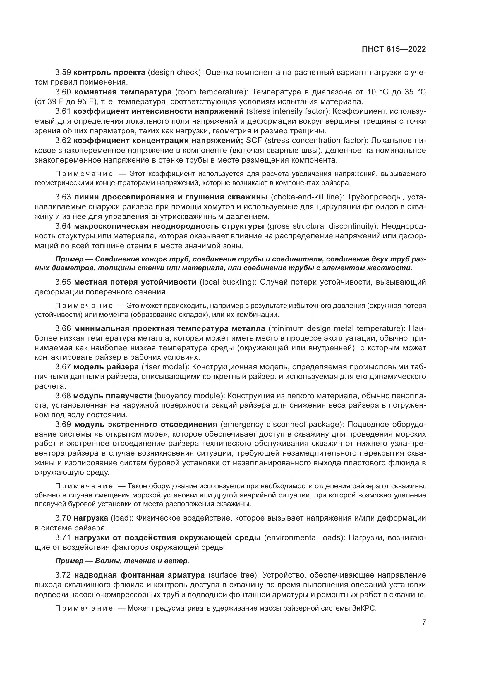 ПНСТ 615-2022, страница 11