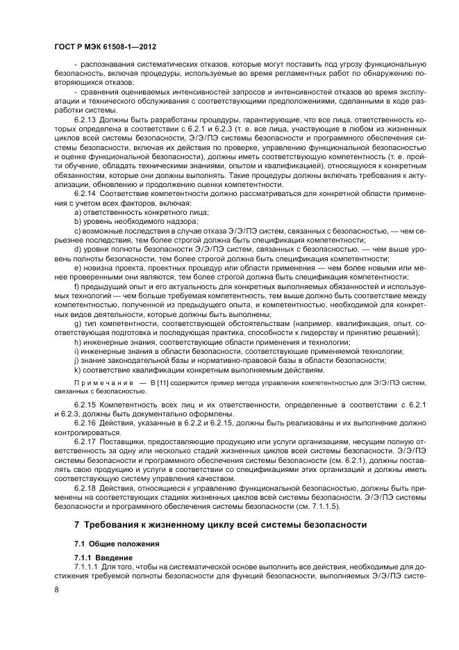 ГОСТ Р МЭК 61508-1-2012, страница 14
