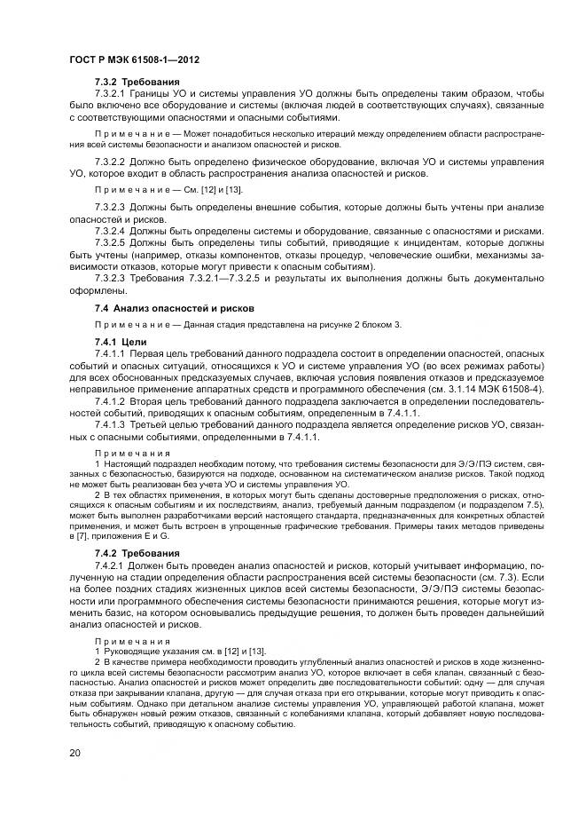 ГОСТ Р МЭК 61508-1-2012, страница 26