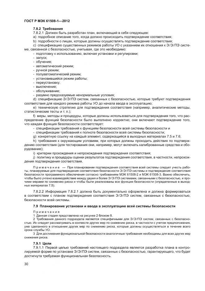 ГОСТ Р МЭК 61508-1-2012, страница 36