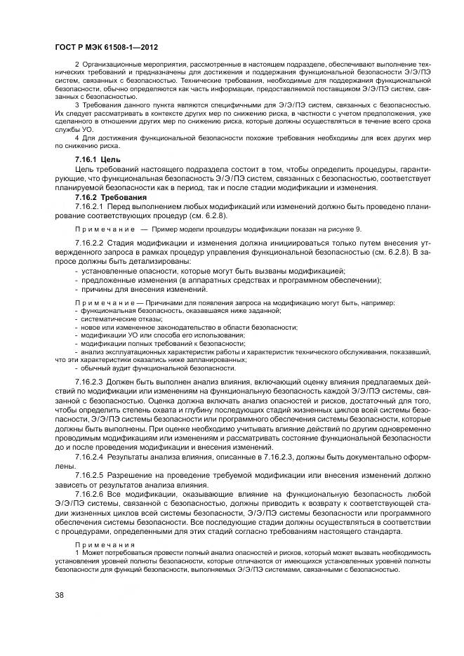 ГОСТ Р МЭК 61508-1-2012, страница 44