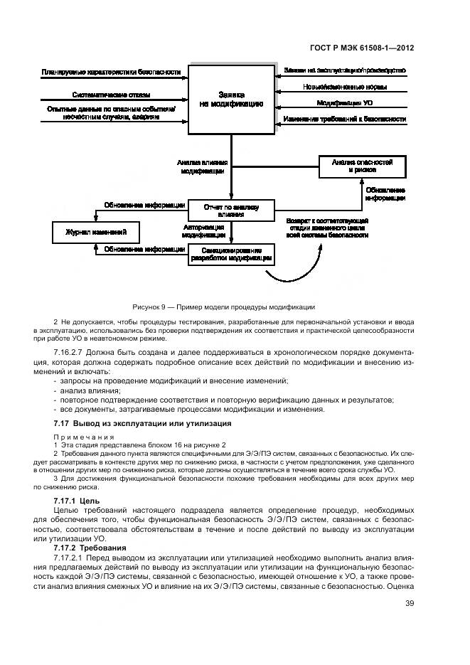 ГОСТ Р МЭК 61508-1-2012, страница 45