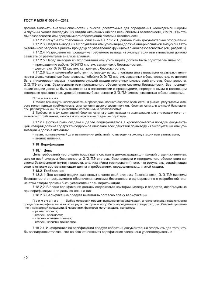ГОСТ Р МЭК 61508-1-2012, страница 46