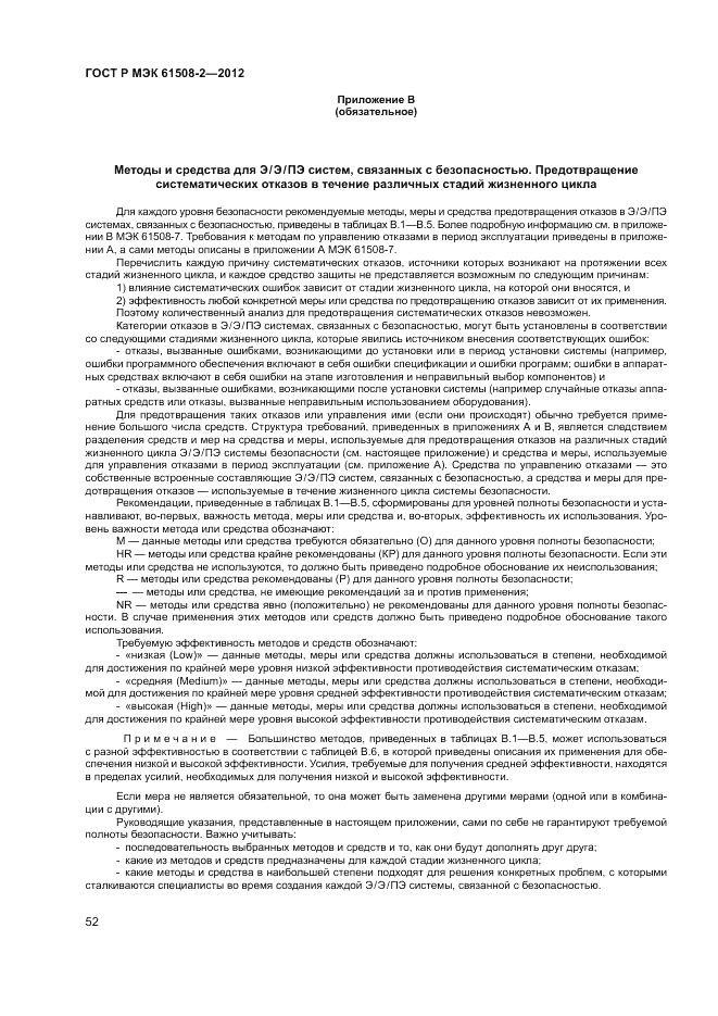 ГОСТ Р МЭК 61508-2-2012, страница 58
