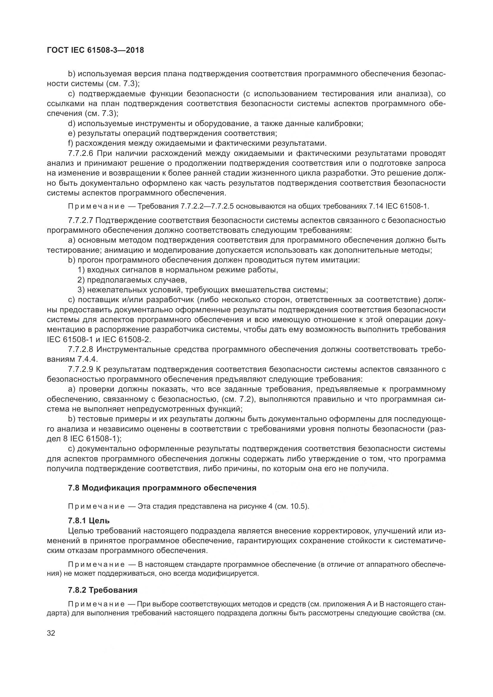 ГОСТ IEC 61508-3-2018, страница 39