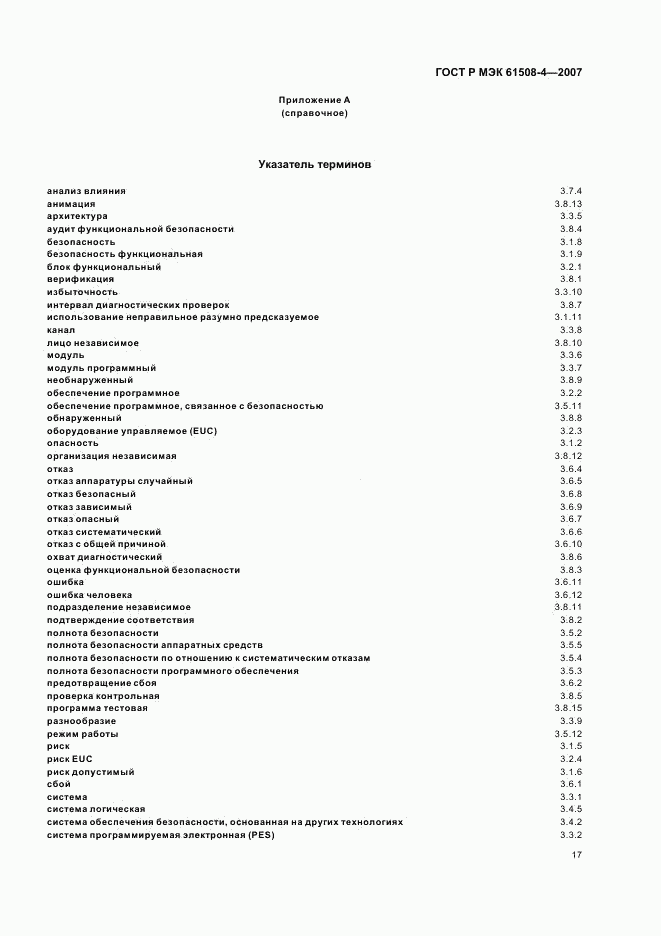 ГОСТ Р МЭК 61508-4-2007, страница 22