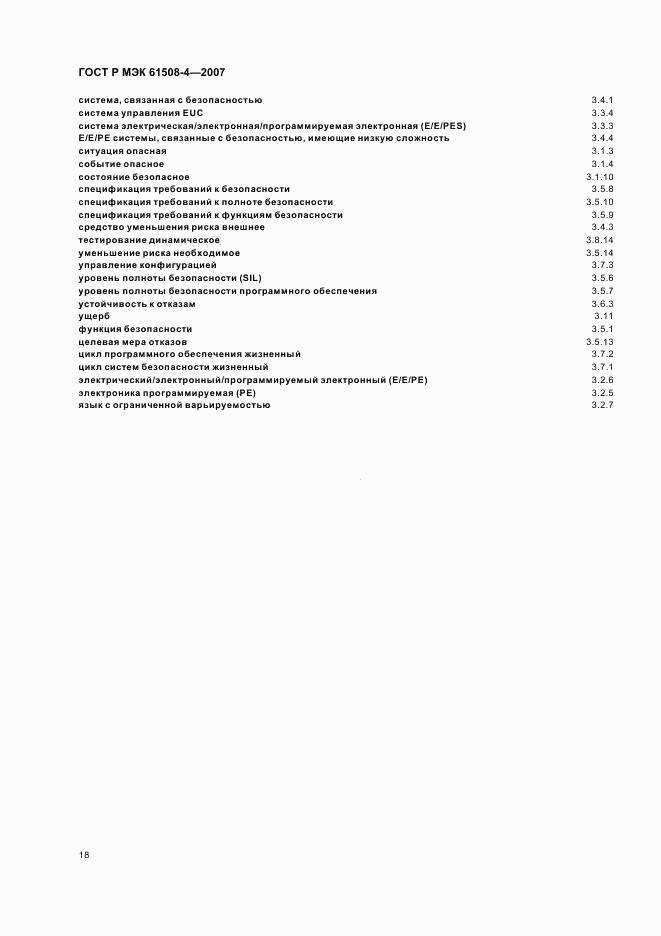 ГОСТ Р МЭК 61508-4-2007, страница 23