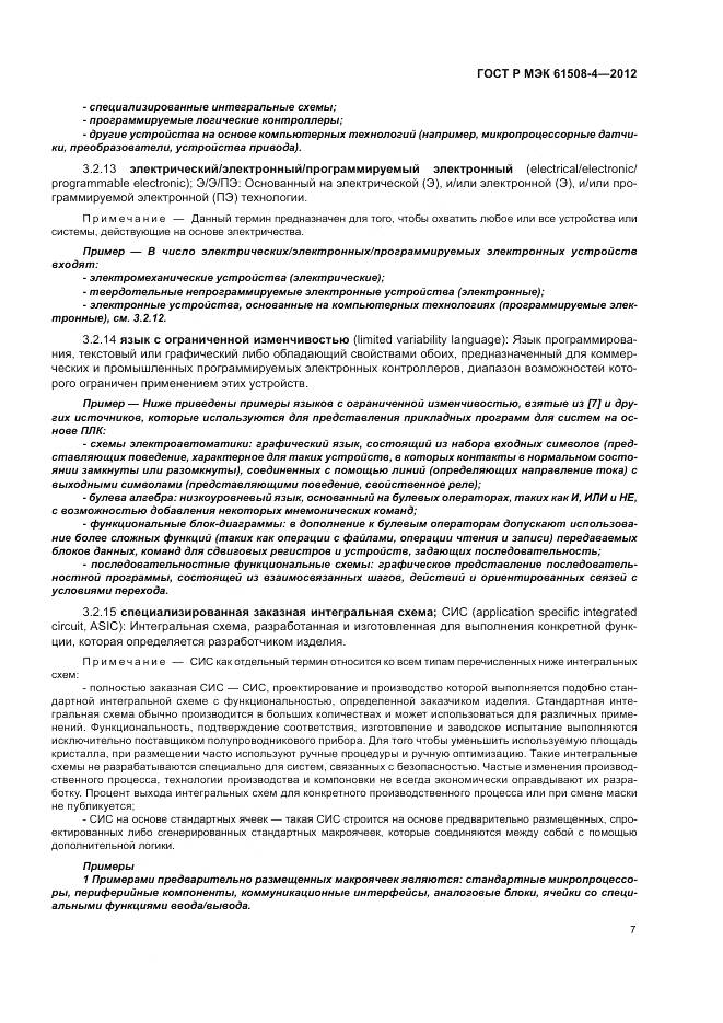 ГОСТ Р 61508-4-2012, страница 13