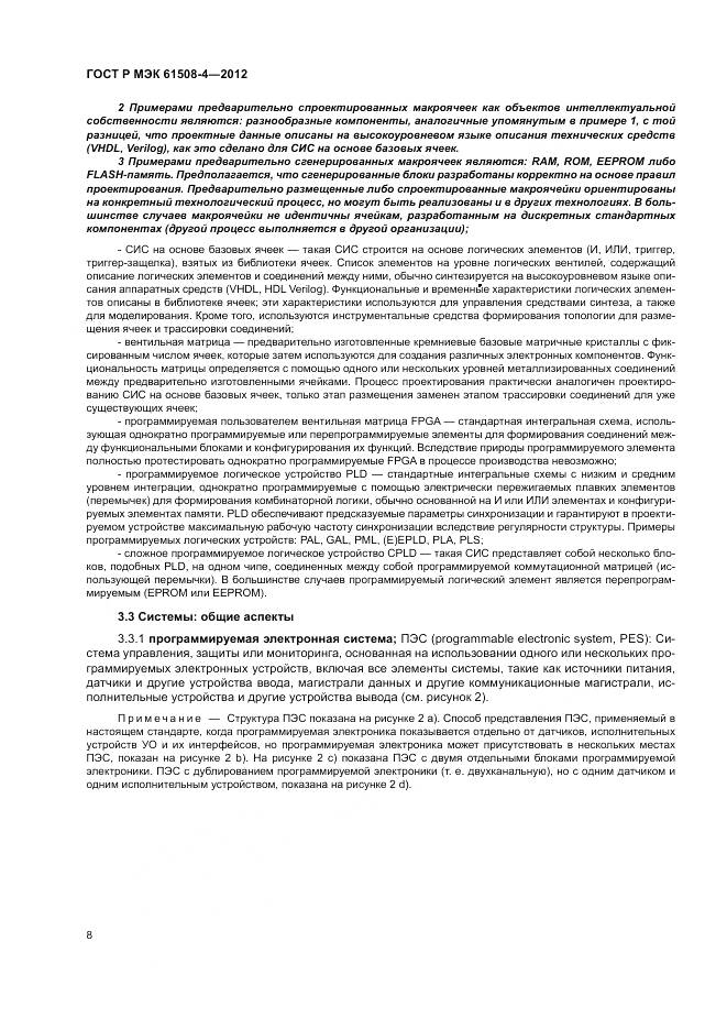 ГОСТ Р 61508-4-2012, страница 14