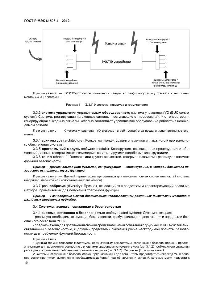 ГОСТ Р 61508-4-2012, страница 16