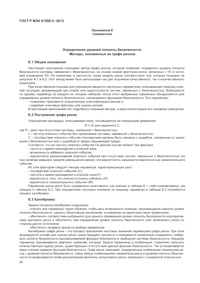 ГОСТ Р МЭК 61508-5-2012, страница 26
