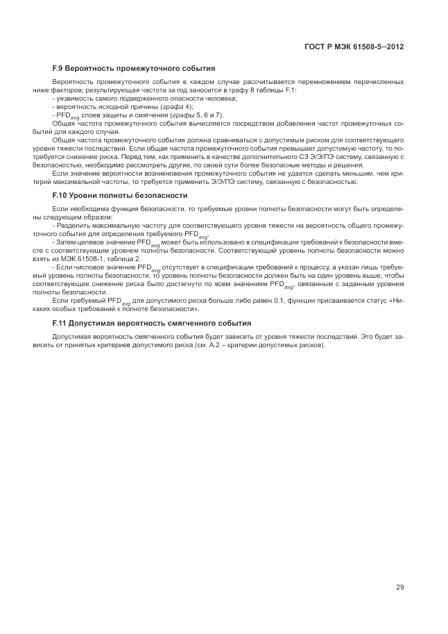 ГОСТ Р МЭК 61508-5-2012, страница 35