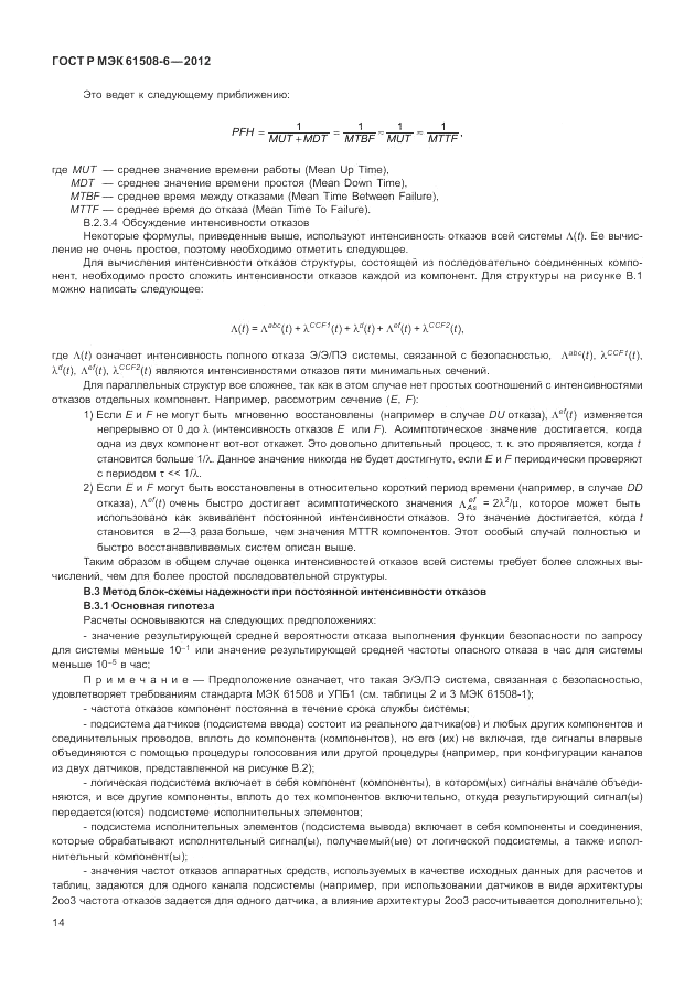 ГОСТ Р МЭК 61508-6-2012, страница 20