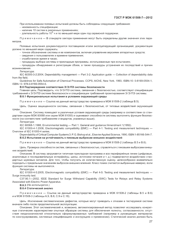 ГОСТ Р МЭК 61508-7-2012, страница 33