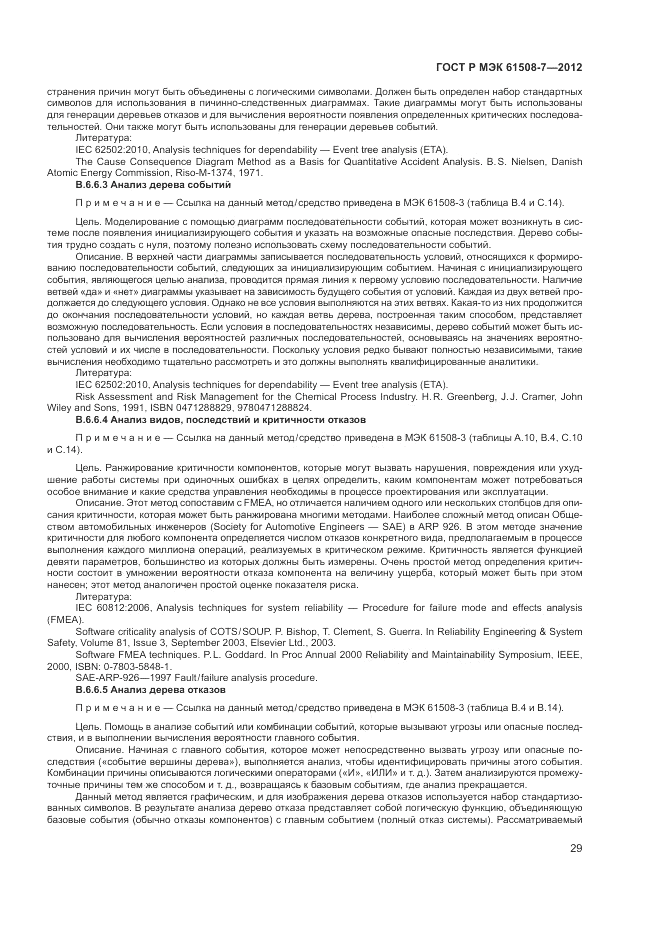 ГОСТ Р МЭК 61508-7-2012, страница 35