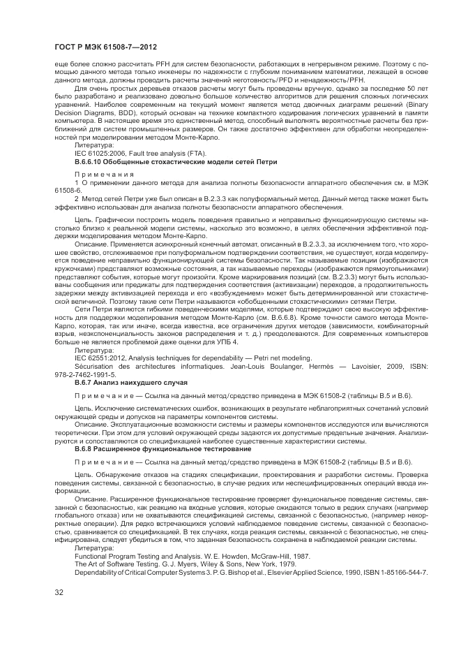 ГОСТ Р МЭК 61508-7-2012, страница 38