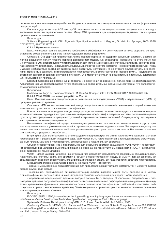 ГОСТ Р МЭК 61508-7-2012, страница 44