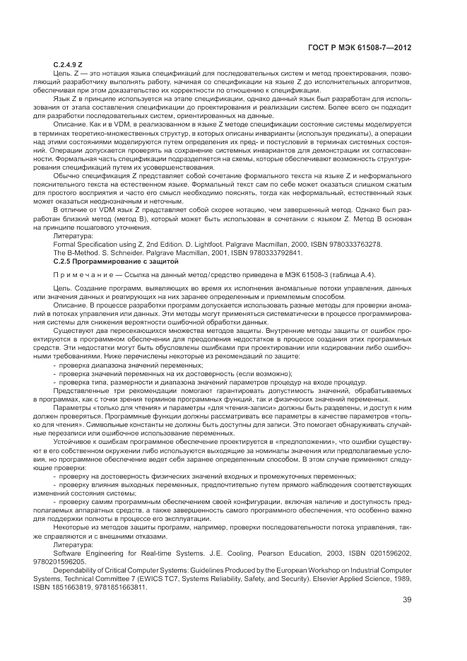 ГОСТ Р МЭК 61508-7-2012, страница 45