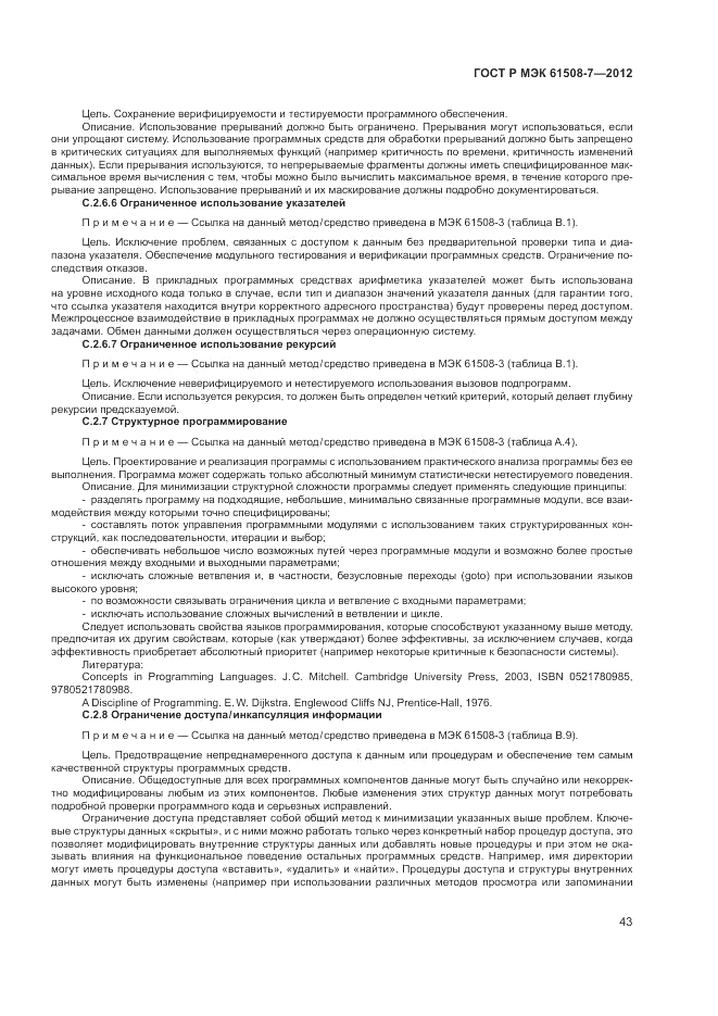 ГОСТ Р МЭК 61508-7-2012, страница 49